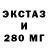 Экстази 99% Xela Suark